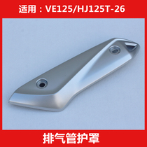Applicable to Haojue VE125-HJ125T-26A Motorcycle Muffler Exhaust Pipe Cover Cover Cover