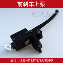 Applicable to Haojue Yuexing HJ125T-9C-9D Motorcycle Right Brake Disc Brake Upper Pump Front Fluid Brake Upper Pump Handle