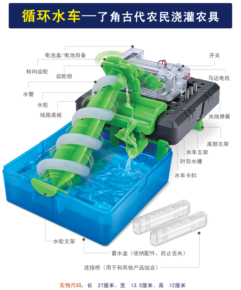 connex儿童科学实验科技小制作小学科普diy益智学习玩具循环水车