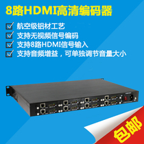 Haiwei 8-way HDMI high-definition video live encoder network rtmp push streaming live machine H 264 hardware encoding