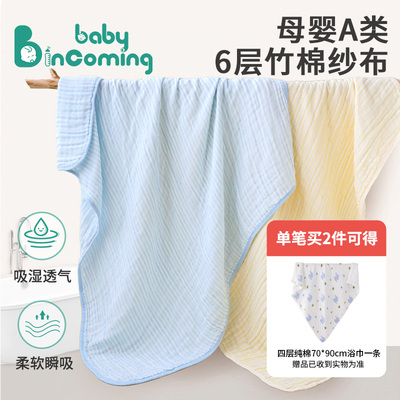 蓓茵可新生婴儿浴巾纱布a类