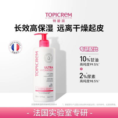 【特碧润】高保湿身体乳500ml