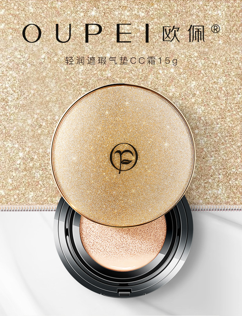 欧佩遮瑕气垫cc霜防水保湿控油持久不脱妆学生平价补水bb霜粉底液_四