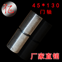 Manufacturer direct sales welding iron door shaft iron hinge cylindrical hinge 45x130 detachable door shaft hinge specification full