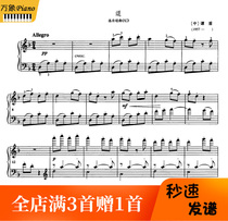 Tan Dun Amuse Piano Score-2 pages