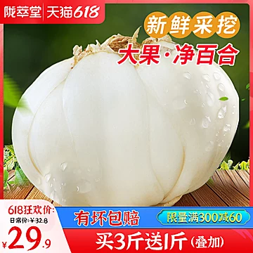 【陇萃堂】兰州新鲜百合三头皇500g[10元优惠券]-寻折猪