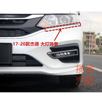 17-18-20 new Jiede big lighting strip front bumper electroplated chrome trim bright strip left and right center Net original factory