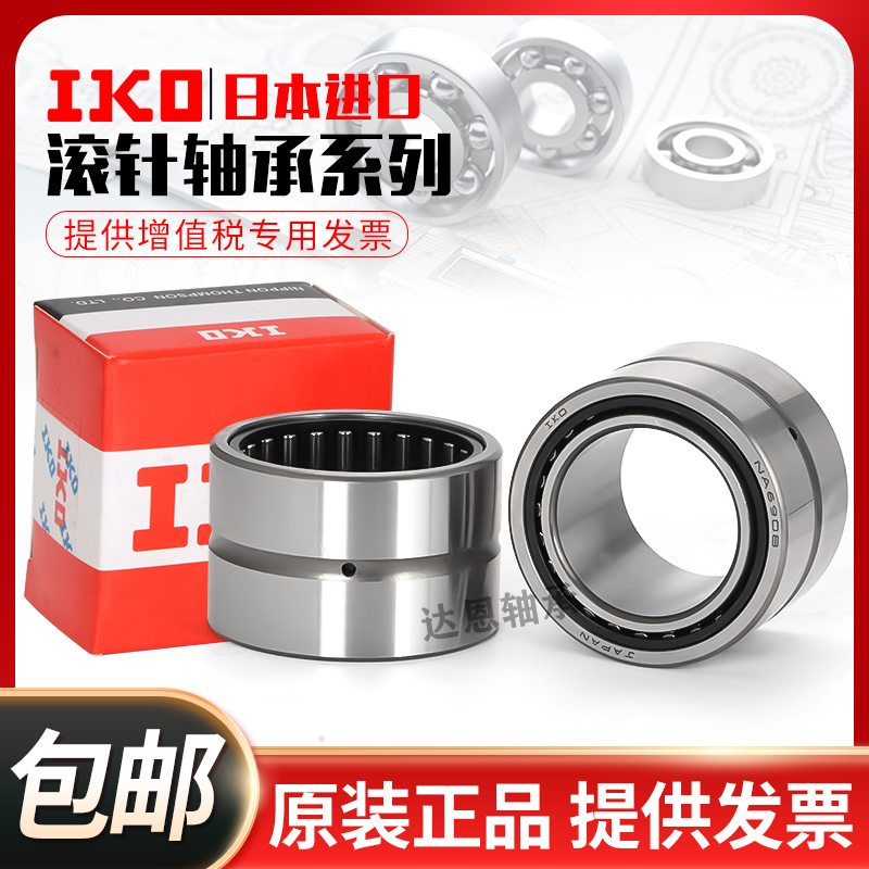 IKO Japan imports RNA NA4914 4915 4916 4917 4918 4919 4920 needle roller bearings - Taobao