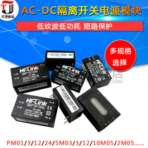 AC-DC isolated switching power supply module 220V go 3 3V5V12V HLK-PM01 03 12 5M05 12