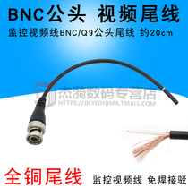 Monitor BNC head video cable bnc connector with wire Q9 male head video recorder tail wire copper core shield length about 20cm