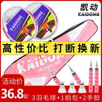Badminton racket single and double beat adult durable attack light male and female student training beginner suit