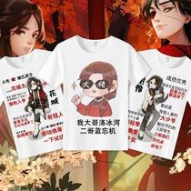 Heavenly official blessed short-sleeved T-shirt Xie Pity Flower City novel ink incense copper stink anime surrounding clothes men and women summer two-dimensional yuan