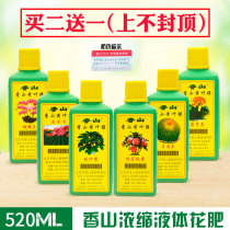 Xiangshan general nutrient liquid fertilizer Flower fruit leaf-viewing season succulents nutrition acid-loving flowers concentrated flower fertilizer