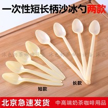 Disposable small spoon 80 12cm long sand ice dessert pudding double skin milk short yellow spoon plastic ice soup short
