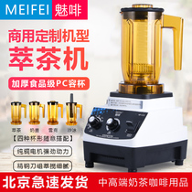 MEI FEI charm Brown C02 tea extraction machine commercial smoother machine multifunctional milk tea beverage shop milk cover snow milk foam