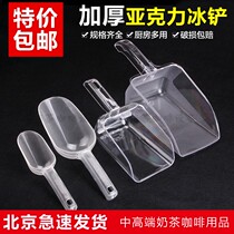 Plastic Ice Shovel Thickened Flour Dried Fruits Rice Popcorn Rice Popcorn Feed Tea Sugar Shovel Milk Tea Shop Multipurpose Food Shovel