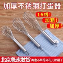 Manual Eggbeater Home Commercial Stainless Steel Stirrers Plus Coarse and Cream Eggs Whipped Egg Stick Baking Tool
