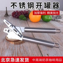 Powerful stainless steel milk tea shop can opener fashion high quality multifunctional can opener burning fairy grass open cans