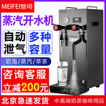 MEIFEI charm coffee steam water machine commercial milk tea shop equipment multifunctional milk foam automatic tea extraction machine