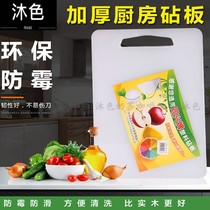 Plastic white chopping board chopping board non-toxic mildew-proof kitchen rectangular PE vegetable Pier cutting board cutting board chopping board board knife board panel