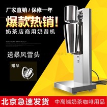 Single head milk machine commercial blizzard stainless steel household milk tea shop mixer milk tea shop special equipment