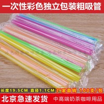 Disposable straw pearl milk tea straw colored straw single independent packaging straw straw straw 19cm