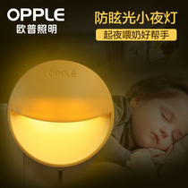 Op night light plug-in bedside light soft light eye care baby feeding light control sleep light bedroom mini energy saving