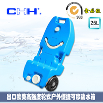 Qingdao Chuanghui 25L outdoor portable mobile water tank multi-function car wheeled water tank can be pulled away and labor-saving