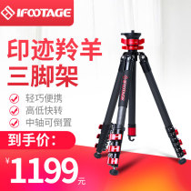 iFootage Imprinted Antelope tripod TC5S TA6S TC6S TC7 TA7 TC9 K7 SLR Micro single camera Photography camera Hydraulic damping cloud