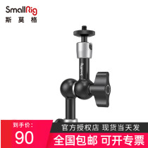 SmallRig Smog Camera Accessories 7 Inch Magic Arm SLR Universal Stand Monitor Accessories 2065