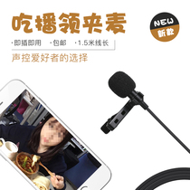 Mobile phone lavalier microphone Net class live K song recording SLR shake sound Quick hand eat broadcast voice-controlled radio microphone