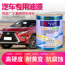 All boats 1K bright red paint M131 car paint scratch repair spray paint color Master 4s shop car paint repair metal paint