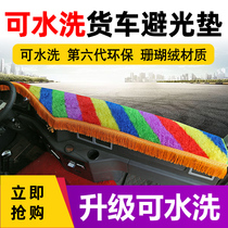 Shaanxi Auto Delong X3000F3000 special light shelter pad new M3000 cab decoration table sunscreen mat