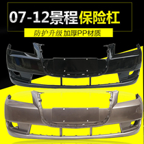 Suitable for Chevrolets new view ride 07-12-year view front and rear bumper front bumper front to surround the baking varnish