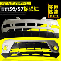 Suitable for BYD S6 S7 front bumper rear bumper front bumper front bumper front bar leather front surrounding with paint