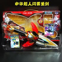 Genuine authorized Chinese Superman Dragon Soul Cool Weapons and Equipment Flash Thunder Holy Sword Shengwu Holy Sword Glowing Play