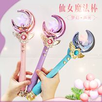 Light music magic wand scepter Girl Toy Flash children glowing toy Moon Star fairy stick