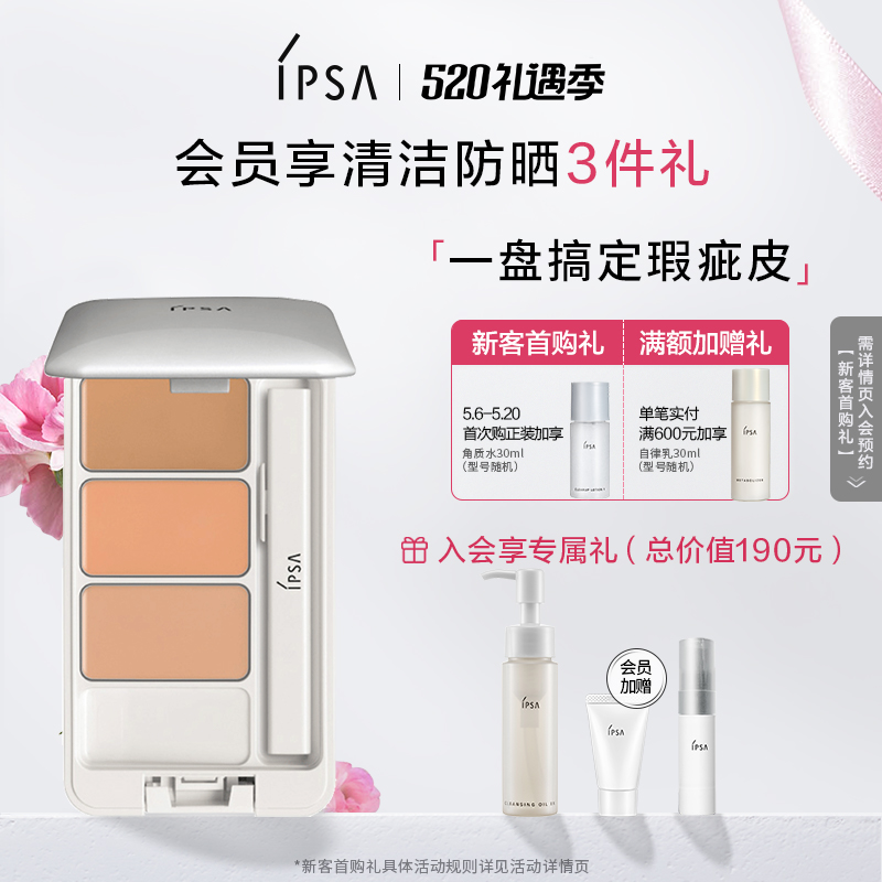 (520 Bonus Season) IPSA Infsha Tricolor Concealer conceals dark circles acne spots Tear trough nasolabial lines