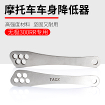 Suitable for stepless 300RR dog bone stainless steel body reducer to adjust seat height