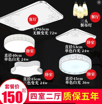 Full House Suite Lamp Package Suite Combination Three-Room Two-hall Living Room Lamp Brief About Modern Atmosphere Domestic suction Ceiling Lights