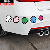 Car sticker scratch block Creative personality decorative patch Door body front bumper Rear big scratch cover
