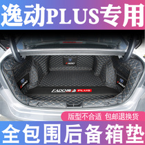 2021 Changan Yitang plus trunk mat full surround dedicated Yitung plus blue whale version xt tail box mat