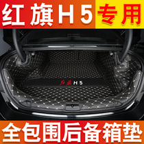 Red flag h5 trunk pad full surround dedicated 18-2022 red flag H5 car tail pad H5 Decorative Products