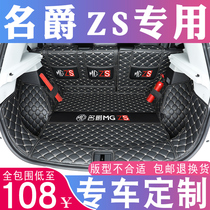 2020 models zs trunk mat full surround dedicated Mt zs car tail pad modified decoration accessories