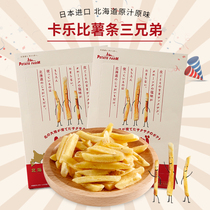 Japan imported snacks calbee fries Three brothers calbee Hokkaido fries original puffed leisure snacks
