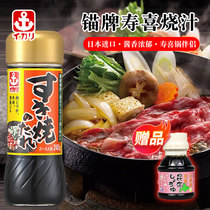 Japan Import Anchor Brands Shouxi Burning Sauce 245g Japanese Beef Suki Sui Burning Pan Bottom of the sauce