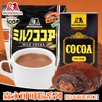 Japan imported Morinaga milk cocoa powder hot chocolate drink pure cocoa cake baking dirty bag raw material