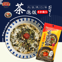 Flaming Sin Salmon Tea Rice Seasoning 20g Japanese Cuisine Tea Bubble Rice Material Seaweed Mixture 4 Packaging