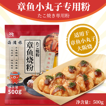 Haituzi octopus meatball powder 500g Japanese-style octopus burnt powder pre-mixed powder material raw materials