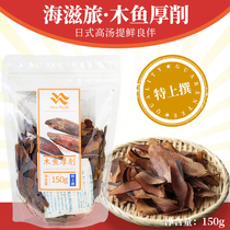 New Pacific wooden fish thick cut 150g Japanese soup Kanto boiled soup base ingredients dried bonito Wood fish chips